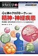 実験医学増刊　30－13　心と体のクロストークから解く精神・神経疾患