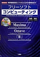 フリーソフト　コンピューティング　CD－ROM付
