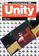 Unity　ゲームプログラミング