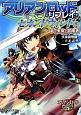 アリアンロッド・リプレイ・セカンドウィンド　夢と未来と冒険者(5)
