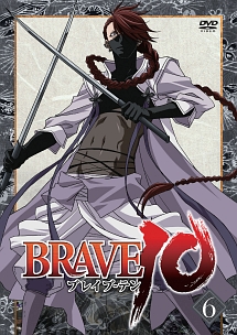 ＢＲＡＶＥ１０【第６巻】