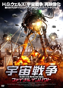 宇宙戦争08 映画の動画 Dvd Tsutaya ツタヤ