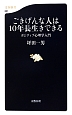 ごきげんな人は10年長生きできる