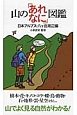 山の「あれなに」図鑑　日本アルプス・八ヶ岳周辺編