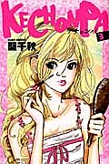 KECHONPA