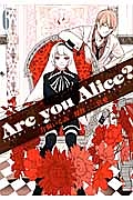 Ａｒｅ　ｙｏｕ　Ａｌｉｃｅ？