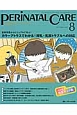 ペリネイタルケア　31－8　2012．8　特集：カラーアトラスでわかる！授乳・乳房トラブルへの対応