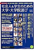 社会人＆学生のための大学・大学院選び　２０１３