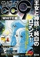 サイボーグ009　コンプリートコレクション　WHITE編