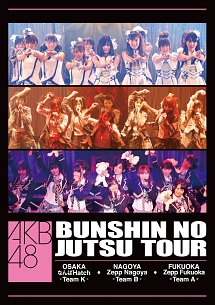 AKB48　分身の術ツアー　DVD