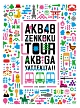AKB48「AKBがやって来た！！」スペシャルBOX