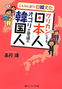 ワリカンにする日本人　オゴリが普通の韓国人