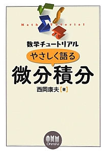 大学入試 最難関大への数学 3C編/西岡康夫 - 販売書籍｜TSUTAYA