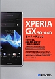 XPERIA　GX　SO－04D　オーナーズブック