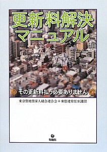 更新料解決マニュアル