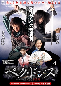 チ・チャンウク出演【ペク・ドンス】DVD チ・チャンウク出演【ペク・ドンス】DVD (字幕・吹替選択可能)の通販は