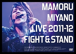 MAMORU MIYANO LIVE 2011-12 ～FIGHT&STAND～