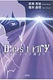 Destiny－遥かなる宇宙－そら－より－
