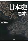 日本史 黒本