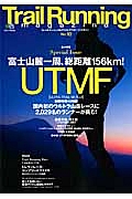 Ｔｒａｉｌ　Ｒｕｎｎｉｎｇ　ｍａｇａｚｉｎｅ