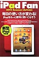 iPad　Fan　2012Summer－Autumn