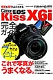 Canon　EOS　Kiss　X6i　完全ガイド
