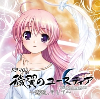 イメージアルバム穢翼のユースティア 夢想曲(トロイメライ)~Seeking