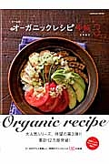 うーらのオーガニックレシピ手帖