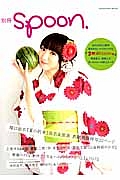 別冊ｓｐｏｏｎ．　堀江由衣『夏の約束』浴衣＆旅装　表紙巻頭特写２２ページ