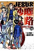 【中古】 コンデ・コマ １６/小学館/藤原芳秀 コンデ・コマ（1） (ヤングサンデーコミックス) | 藤原芳秀