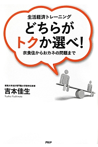 どちらがトクか選べ!