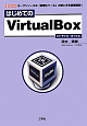 はじめてのVirtualBox