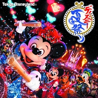 東京ディズニーランド ディズニー夏祭り 16 ディズニーのcdレンタル 通販 Tsutaya ツタヤ