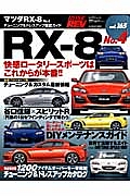 マツダＲＸ－８　ハイパーレブ１６５