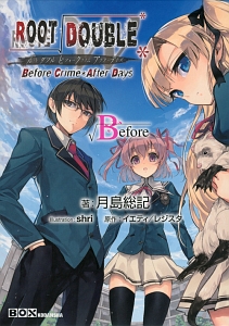 ルートダブル　Ｂｅｆｏｒｅ　Ｃｒｉｍｅ＊Ａｆｔｅｒ　Ｄａｙｓ　ルートＢｅｆｏｒｅ