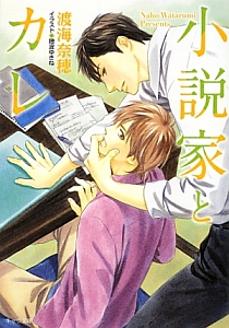 シンデレラ伯爵家の靴箱館 偽りの乙女は時をかける 仲村つばきのライトノベル Tsutaya ツタヤ