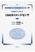 ＣＭＯＳイメージセンサ