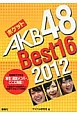ポケットAKB48　Best16　2012