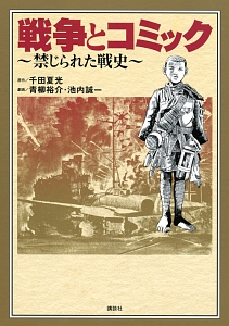 青柳裕介 おすすめの新刊小説や漫画などの著書 写真集やカレンダー Tsutaya ツタヤ