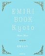 EMIRI　BOOK　Kyoto