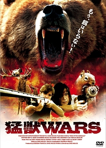 猛獣ＷＡＲＳ