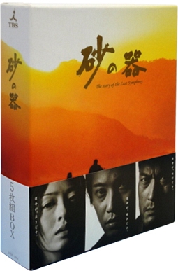 砂の器　Blu－ray　BOX