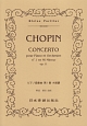 ショパン／ピアノ協奏曲　第1番　ホ短調　Op．11