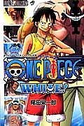 ＯＮＥ　ＰＩＥＣＥ　ＷＨＩＴＥ！　オフィシャルアニメーションＧＵＩＤＥ