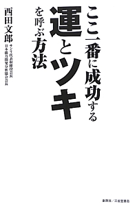 西田文郎 の作品一覧 50件 Tsutaya ツタヤ T Site