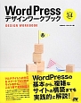 WordPress　デザインワークブック