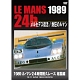 1989　ル・マン24時間耐久レース　総集編