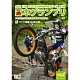 2012　FIM　トライアル世界選手権シリーズ第3戦　日本グランプリ　ツインリンクもてぎ　開業15周年記念大会