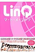 マ・ト・メ・マシテ　ＬｉｎＱ　１ｓｔ　ｏｆｆｉｃｉａｌ　ｂｏｏｋ