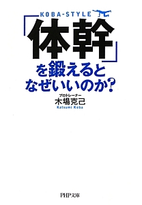 「体幹」を鍛えるとなぜいいのか?